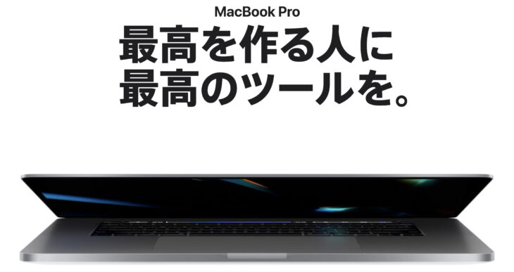 MacBook Pro 16インチ