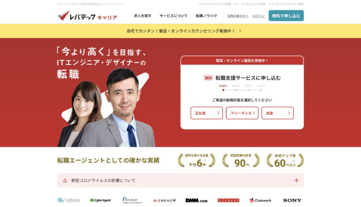レバテックキャリア