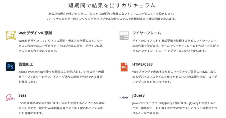 Webデザインコースで学べるスキル