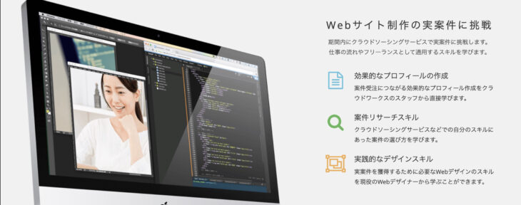 Webデザインフリーランスコースの学習課題
