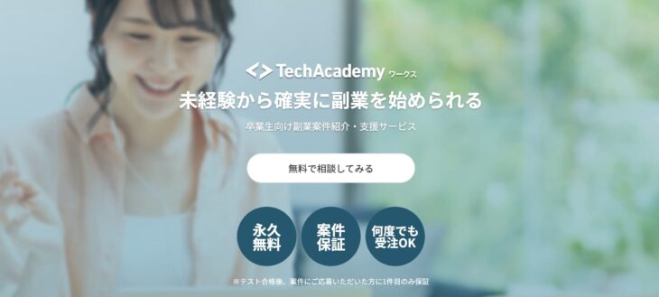 TechAcademyワークス