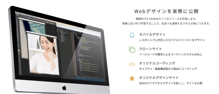 テックアカデミー Webデザインコース