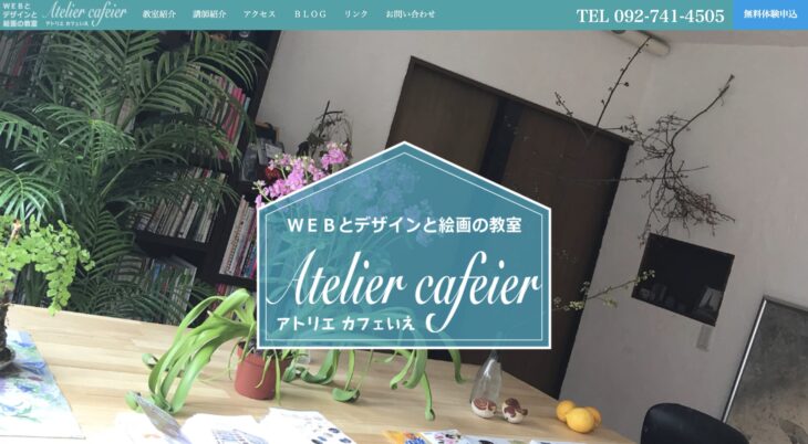 Atelier cafeier (アトリエ　カフェいえ)