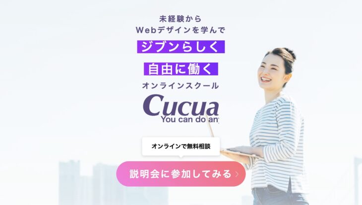 Cucua (ククア)