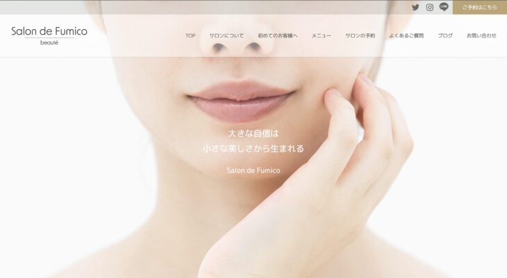 名古屋市天白区のフェイシャルエステサロン Salon de Fumico