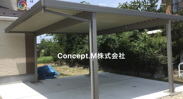 Concept.M株式会社（コンセプトエム）は 大崎市と石巻市に事務所がありエクステリア・リフォームを トータルコーディネートします。