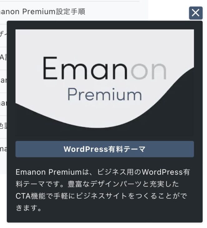 Emanon Premium 画面右下の追従型CTA
