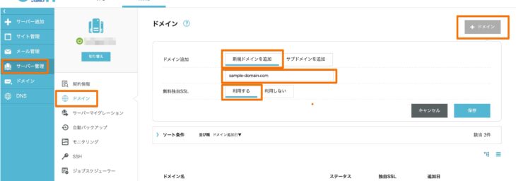 独自ドメインを使えるように設定する
