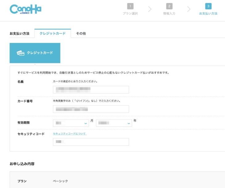 決済情報の入力