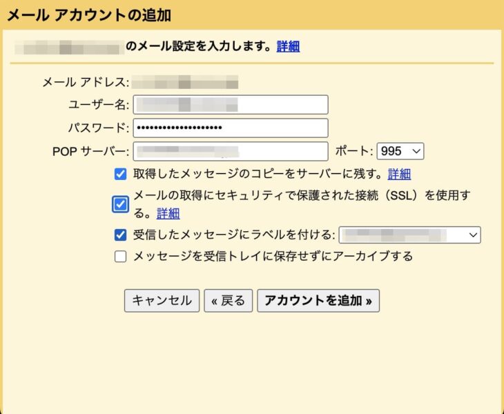 受信用の設定情報を入力する