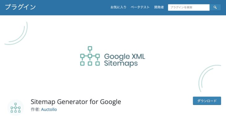 プラグイン公式ディレクトリ「Sitemap Generator for Google」詳細ページ