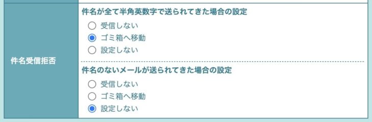 件名で受信拒否を設定する