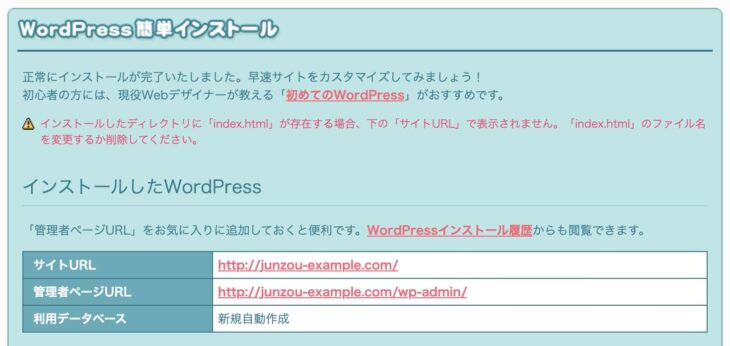 WordPressインストール完了画面