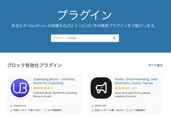 WordPressプラグインの公式ページ